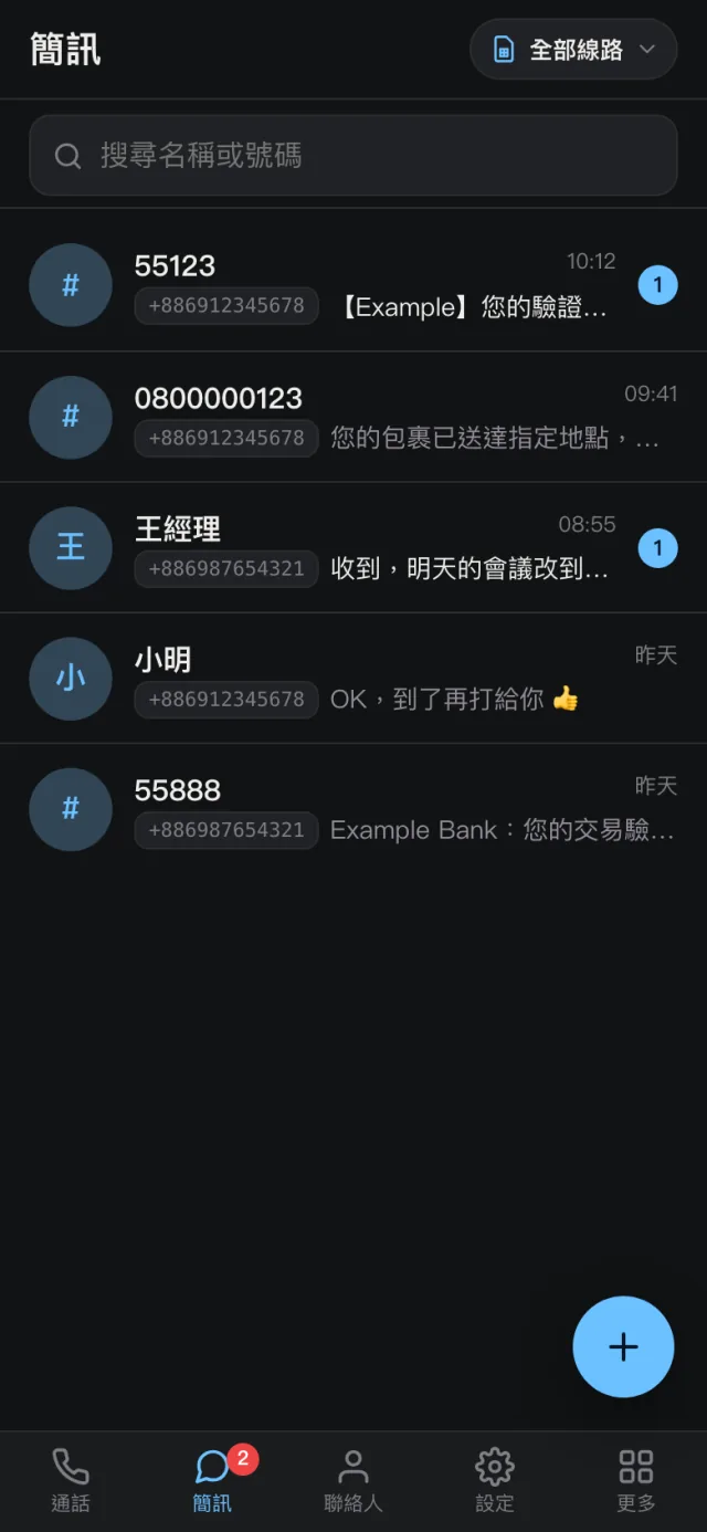 The Cevix phone app's message list (Chinese interface): verification codes, a parcel notice and conversations from both lines, with unread counts.